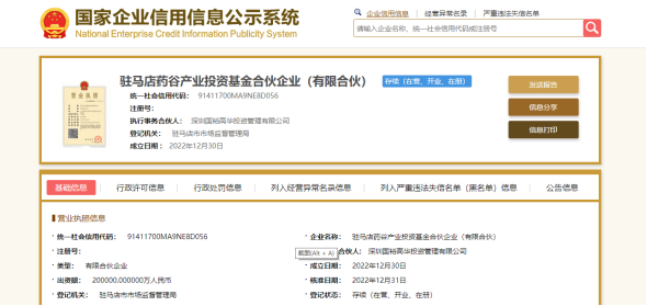 12.30基金公司20億藥谷基金設(shè)立，“中國(guó)藥谷”再添助力278.png
