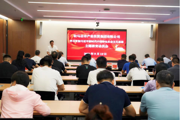 9.14市產(chǎn)業(yè)集團(tuán)召開學(xué)習(xí)貫徹習(xí)近平新時(shí)代中國特色社會主義思想主題教育動員會63.png